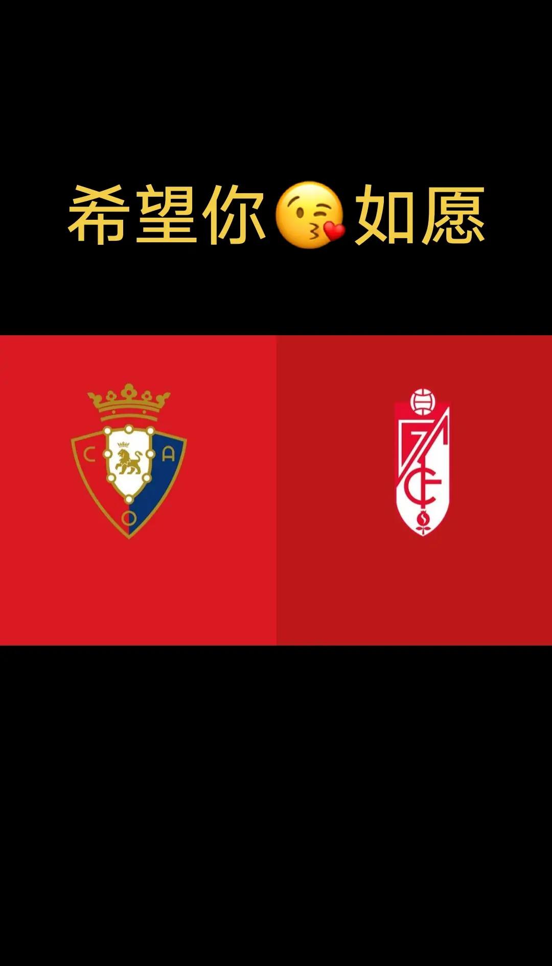 关于格拉纳达球队士气高涨，迎战强敌信心十足的信息